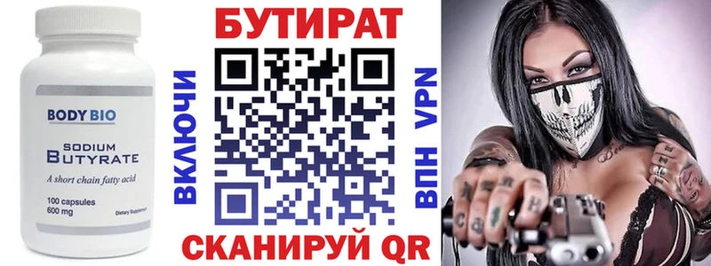 Бутират бутик  Купить  Белоозёрский 