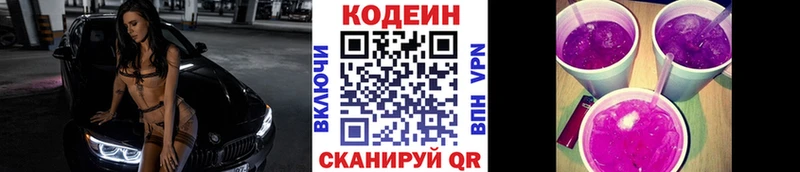 Кодеиновый сироп Lean Purple Drank  Купить где  Белоозёрский 